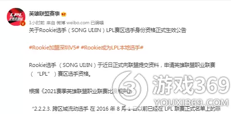 Rookie成为LPL本地选手 Rookie成为LPL本地选手事件介绍