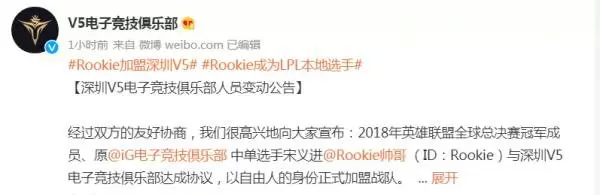 Rookie去哪个队伍了 Rookie加盟深圳V5
