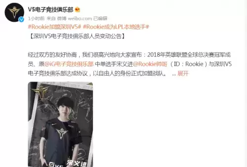 Rookie去哪个队伍了 Rookie加盟深圳V5