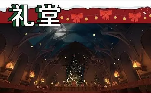 哈利波特魔法觉醒圣诞打卡怎么玩？圣诞打卡景点位置介绍图片1