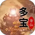 多宝修仙