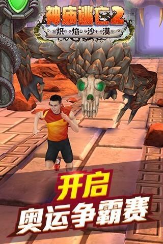 神庙逃亡2