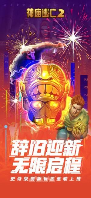 神庙逃亡2