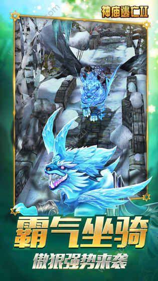 神庙逃亡2
