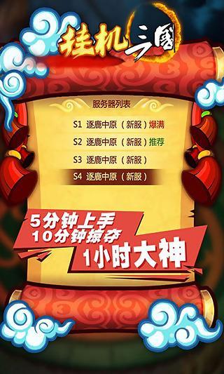 挂机三国单机特别