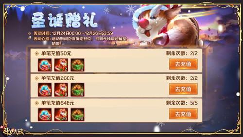 年末庆典陆续启动《新斗罗大陆》双旦活动福利好到爆