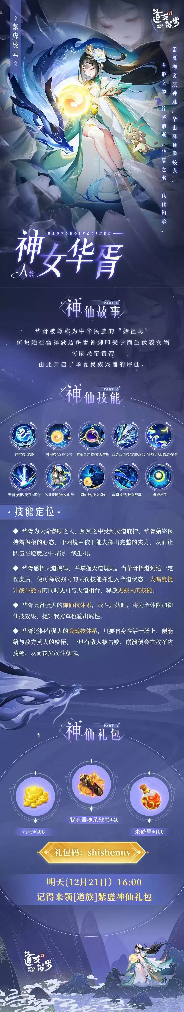 《道友请留步》神女华胥技能图鉴