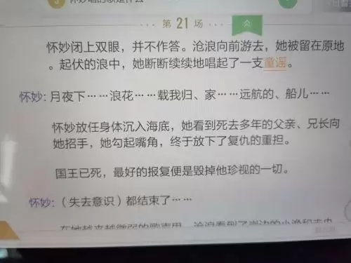 绝对演绎鲛人的眼泪线索在哪？鲛人的眼泪剧本线索位置介绍[多图]图片3