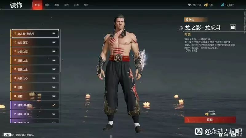 《永劫无间》沙男李小龙皮肤价格