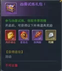 斗罗大陆h5凶兽试炼拉满多少钻？凶兽试练活动攻略图片3