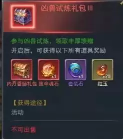 斗罗大陆h5凶兽试炼拉满多少钻？凶兽试练活动攻略图片5