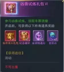 斗罗大陆h5凶兽试炼拉满多少钻？凶兽试练活动攻略图片8