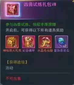 斗罗大陆h5凶兽试炼拉满多少钻？凶兽试练活动攻略图片10