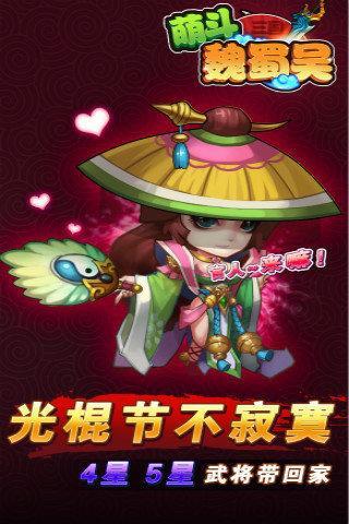 萌斗魏蜀吴(刀塔传奇三国)手游