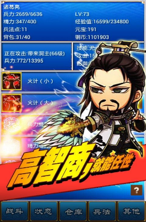 三国志挂机传