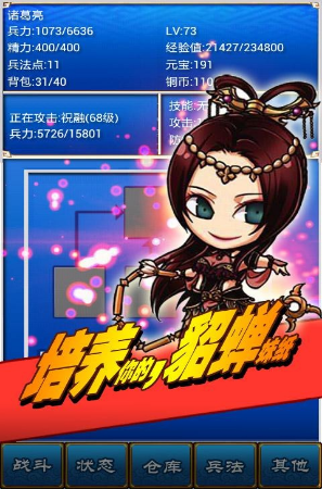 三国志挂机传