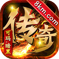 传奇公益服2021免费