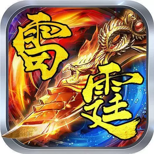 怒火一刀之雷霆
