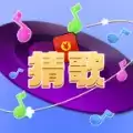 一起趣猜歌