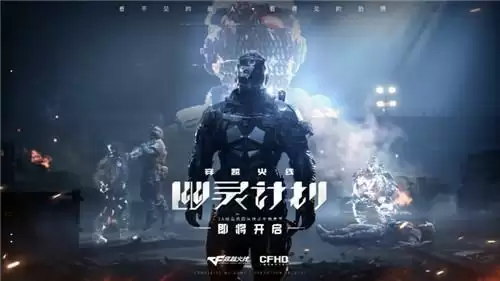 《穿越火线：幽灵计划》公布首支实机预告，幽灵即将登场