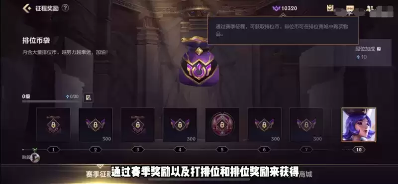 英雄联盟手游排位币怎么用 排位币有什么用如何获得图片1