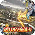 主公争霸无限送充值卡