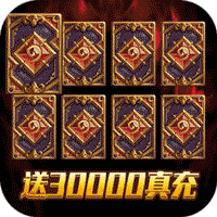 乱世江湖送30000真充