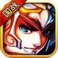 三国情仇录