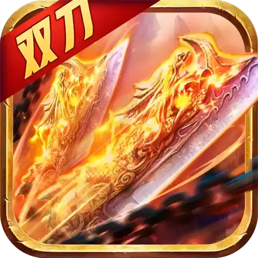 游龙互娱光速双刀