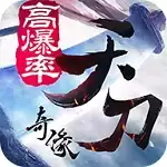 天刀奇缘爆