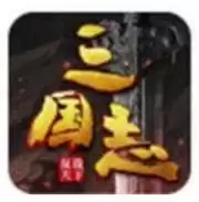 征战三国志红包