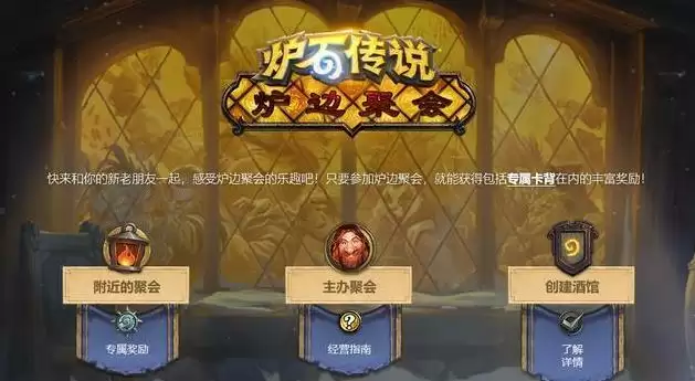 炉边聚会怎么提前开卡包