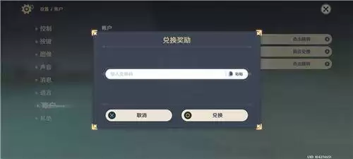 原神兑换码在哪里输入？直播兑换码使用方法[多图]图片2