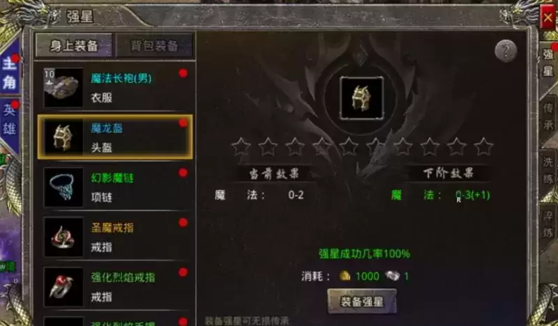 热血合击装备强星方法分享