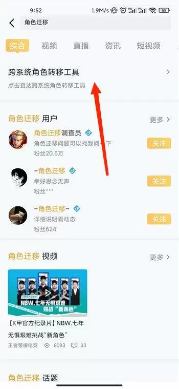王者荣耀安卓怎么转移苹果步骤
