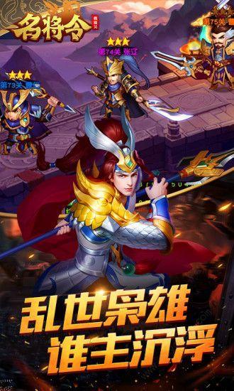 魏蜀吴悍将之名将令