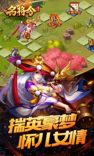 魏蜀吴悍将之名将令