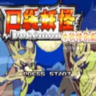 口袋妖怪传说绿宝石手机