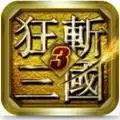 狂斩三国3九游