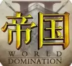帝国2