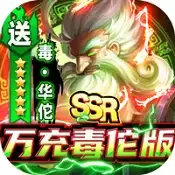 御龙争霸万充毒佗