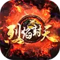 烈焰封天散人传奇