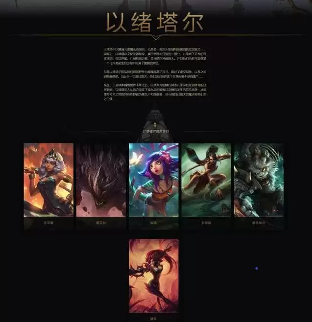 英雄联盟各个阵营介绍