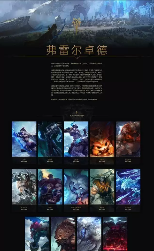 英雄联盟各个阵营介绍