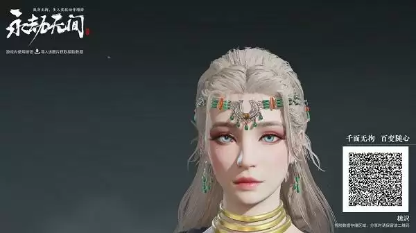 永劫无间捏脸数据分享