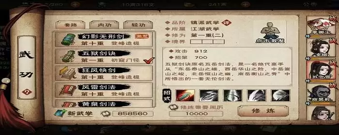 平民五狱剑法应该给谁