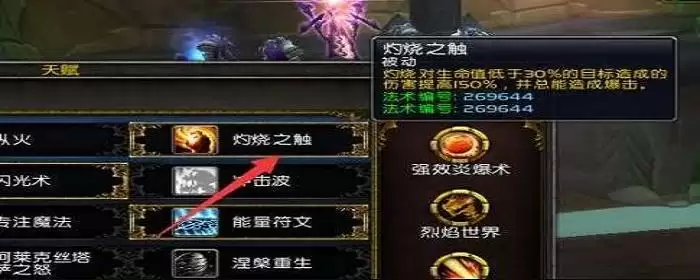 9.1火法天赋及手法_2 9.1火法天赋及手法