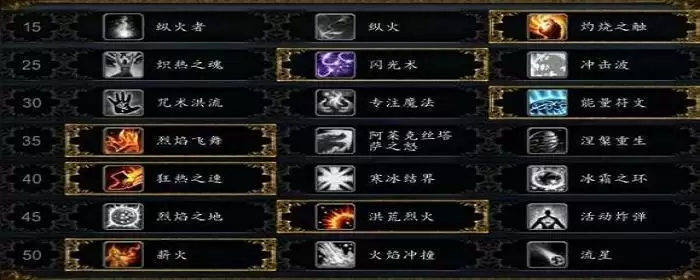 9.1火法天赋及手法_1 9.1火法天赋及手法