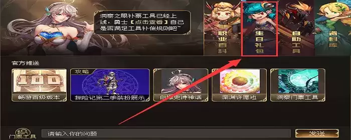 dnf生日关怀礼包里面都有什么