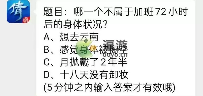 倩女幽魂手游12.28每日一题2021